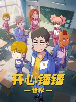 4K影视动漫排球少年剧场版 4K 海报